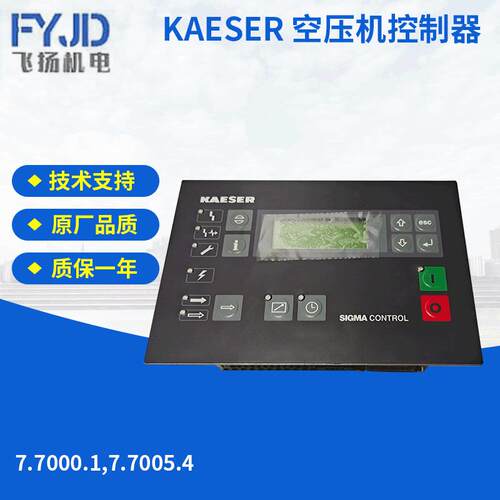 凯撒KAESER7.7000.1空压机控制器螺杆式压缩机智能控制面板