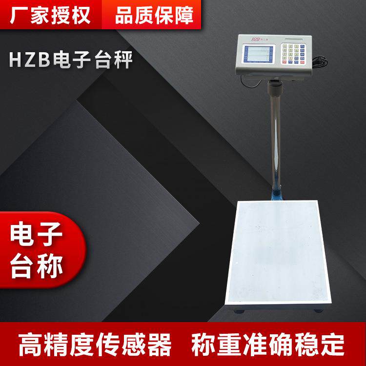 衡之宝FHT75kg300kg500kg100kg计重数电子台称高精度称重计数秤