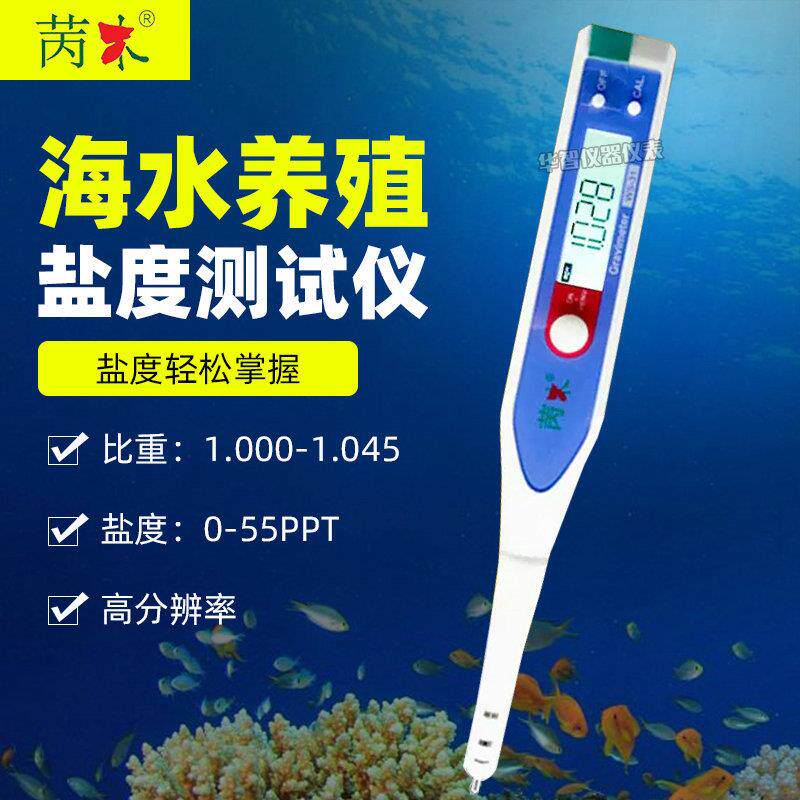 电子数字显示盐度计海水养殖食品盐度计海水比重计海水盐度计水族