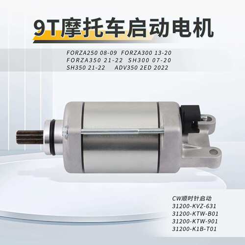 9T齿轮启动电机马达FORZA250300350ADV350SH300SH35031200