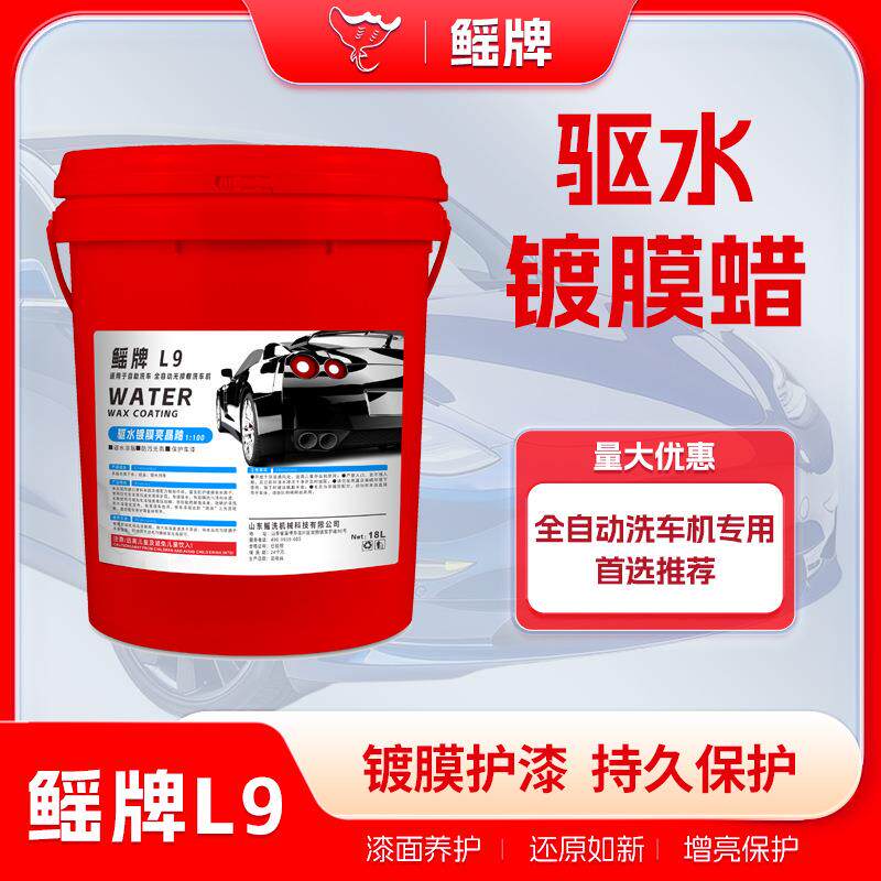 驱水镀膜蜡厂家直发全自动洗车机专用车漆镀膜剂镀晶玻璃驱水亮光