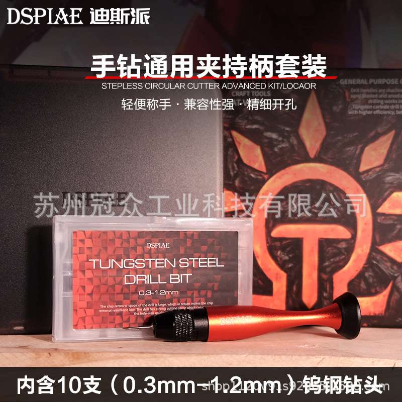 高达模型钻孔打孔加深工具迪斯派铝合金手钻套装0.3-1.2mm钻头