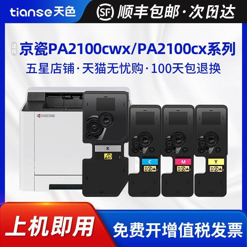 天色适用京瓷PA2100cwx粉盒PA2100cx硒鼓TK-5433TK-5443墨盒碳粉,模玩/动漫/周边/娃圈三坑/桌游,模型制作工具/辅料耗材,淘宝优惠券,粉丝福利购,淘宝优惠卷