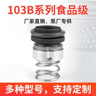 103机械密封水泵家用自吸泵301抽水泵螺杆增压泵机械密封圈密封件