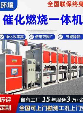 催化燃烧一体机RCO活性炭吸脱附蓄热装置喷漆房废气处理环保设备