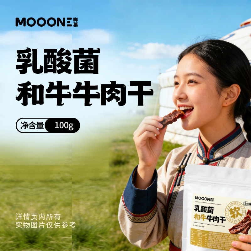 国产和牛-乳酸菌和牛牛肉干即食软糯好嚼100%真牛肉的非油炸零食