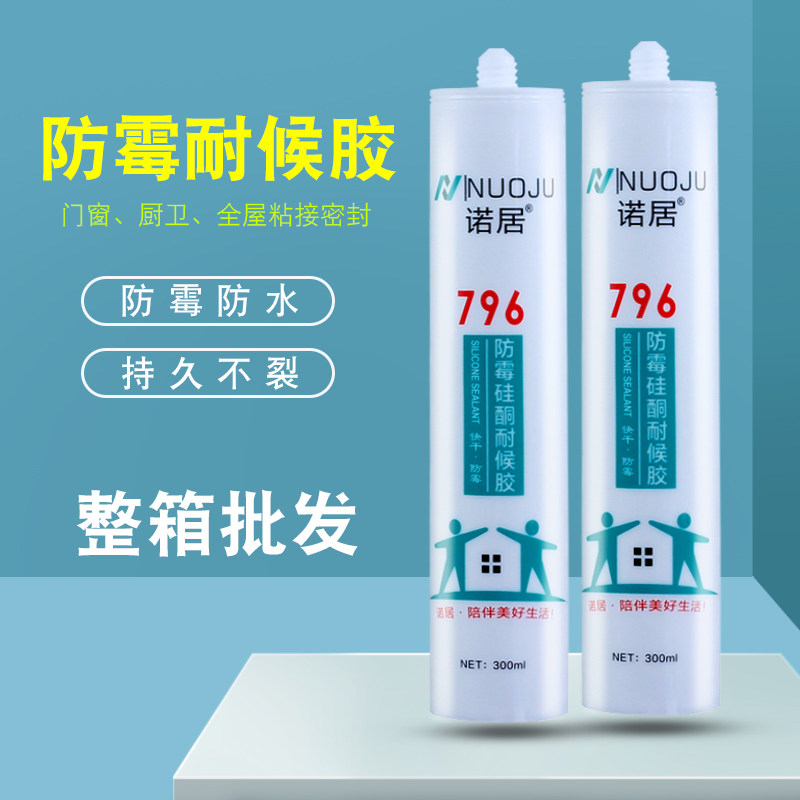 玻璃胶透明快干卫浴防水防霉打胶中性硅酮耐候胶门窗密封瓷白整箱