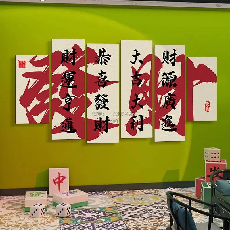 麻将馆装饰布置用品壁画国潮风棋牌室装饰画麻将房包间墙面挂画