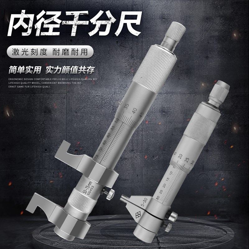 内恻千分尺5-30内经测量工具刀口千分卡尺高精度量内孔内测测量仪