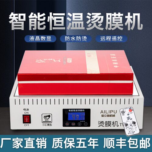 智能恒温液晶屏茶叶礼盒烫膜机封膜机器外包装塑封机热缩膜包装机