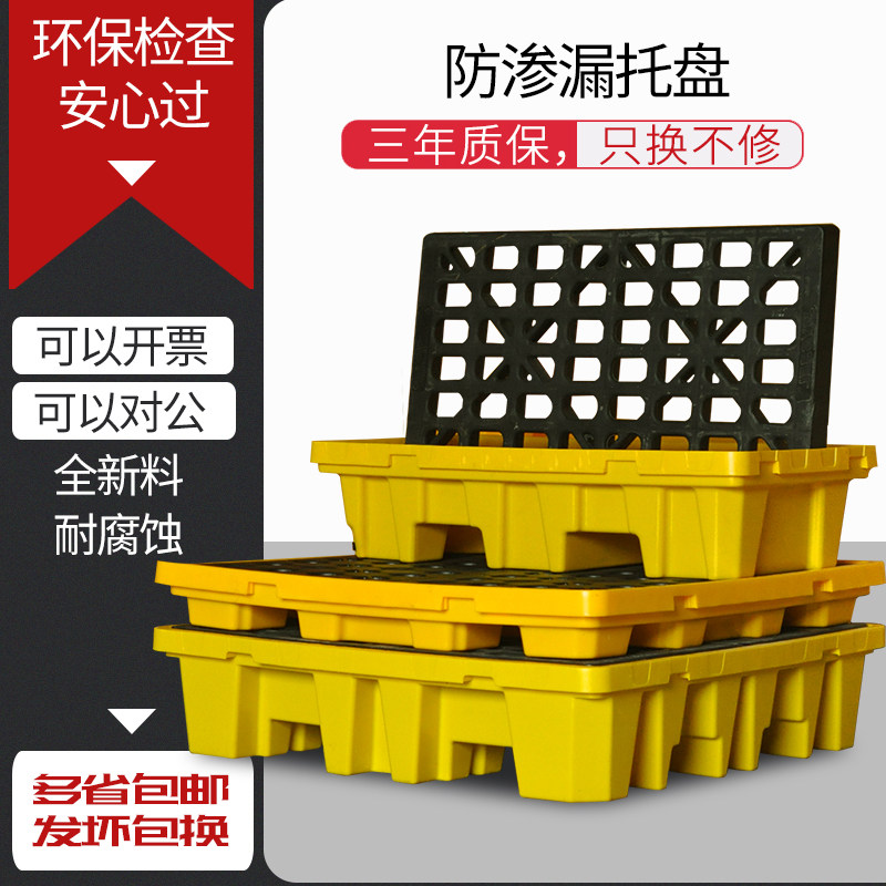 防渗漏托盘 盛漏平台油桶液体危废化学品防漏二次容器 防泄漏托盘