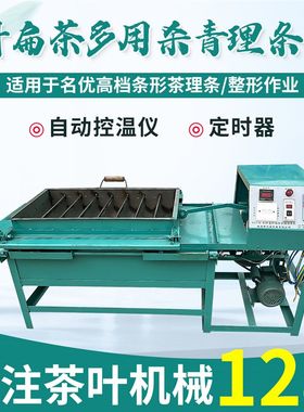 茶叶杀青理条机炒茶机电加热槽式茶叶加工机器绿茶红茶做茶叶机器