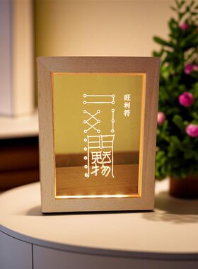 奇门符局摆件灯大师笔赋精雕实木USBLED夜灯展灯旺利符如意符