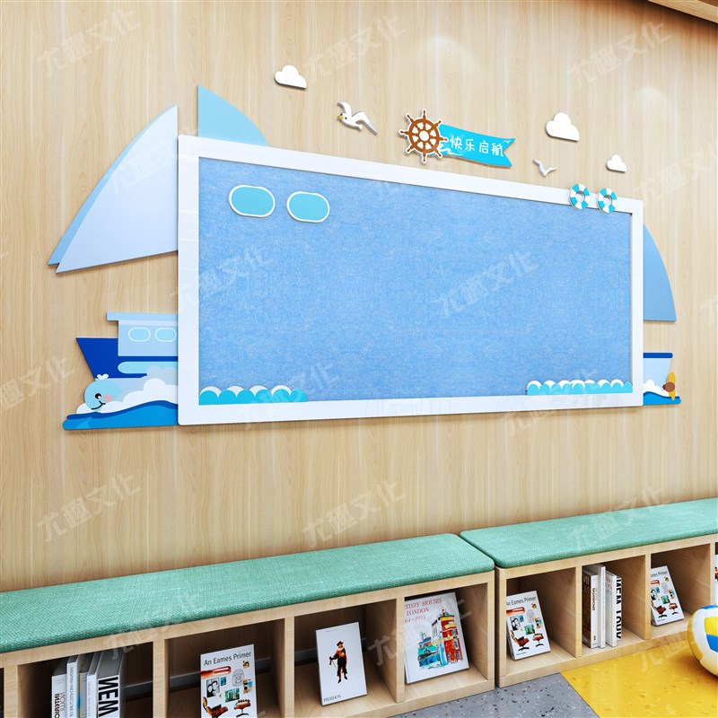 幼儿园3D立体壁贴教室环境帆船主题墙宣传栏压克力软木家园联系栏