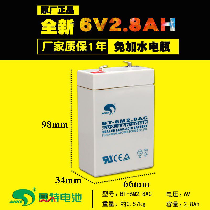6V2.8AH蓄电池6V2.8A电瓶20HR铅酸应急灯电子秤电子称电池