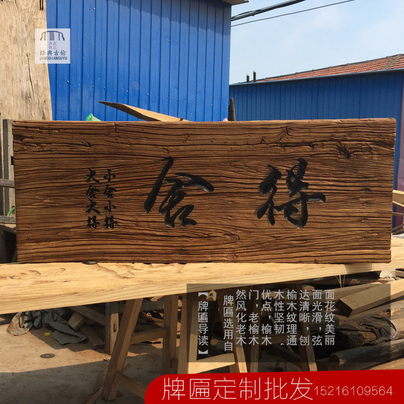 老榆木风化木牌匾招牌定制老门板旧木板雕刻实木招牌门头匾额对联