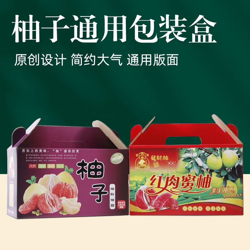 中秋礼盒红肉蜜柚水果礼盒纸箱通用2/4个装柚子打包装送礼空盒子