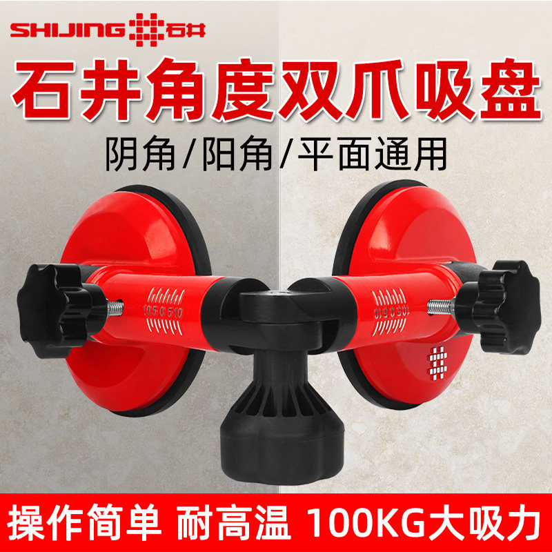 瓷砖阳角吸盘可调角度固定器玻璃强力吸提器对角转角调整吸盘