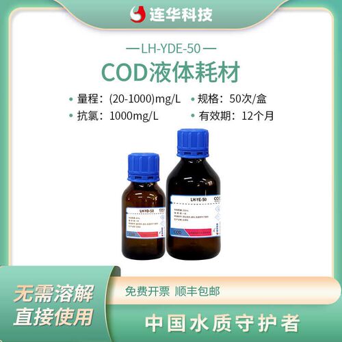 高量程CDO液体检测试剂耗材药剂盒LH-YED-100