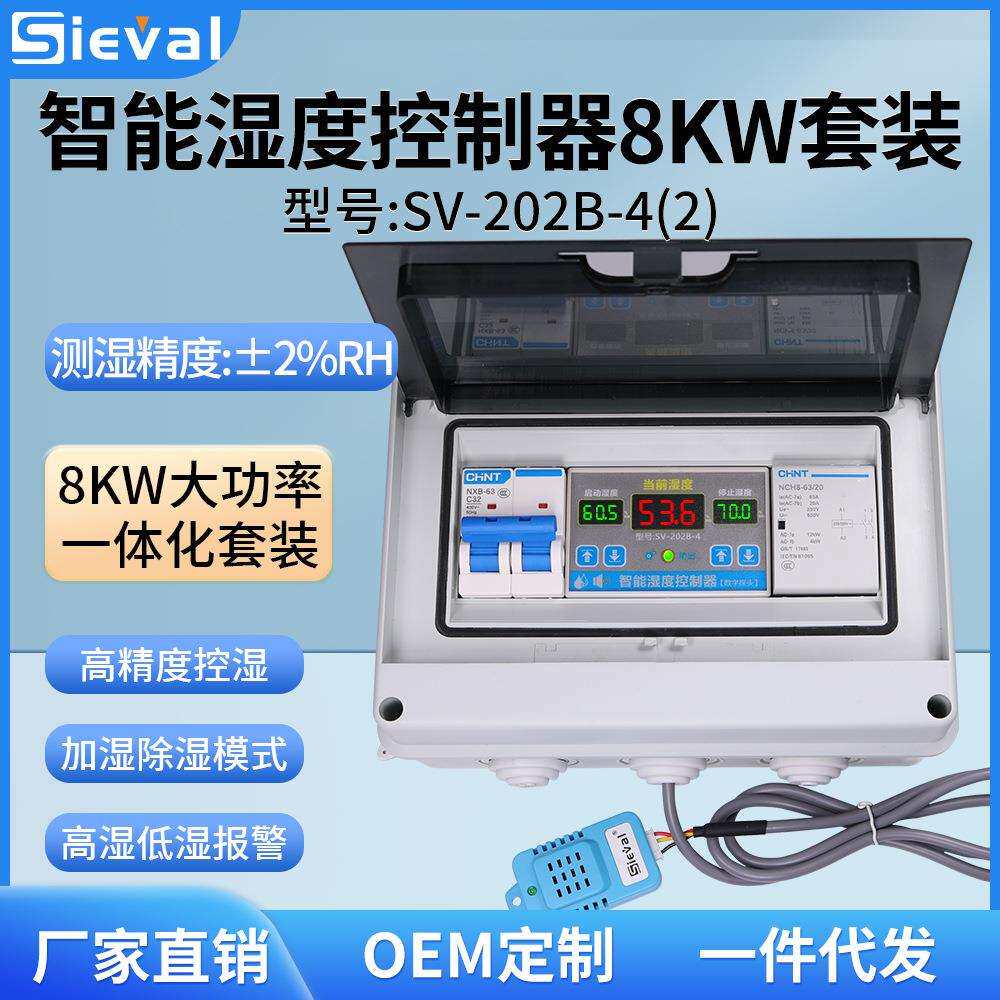 西法电子湿度控制器大功率高精度2%220V/8KW套装SV-202B-4(2)