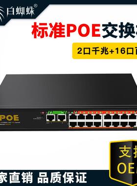16口百兆+2口千兆非管理型PoE交换机内置电源190W52V3.85A