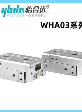怡合达滑台气缸WHA03-6/8/12/16/20-10-20-30-40-AS/AT/A/BS/BT/B