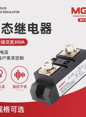 MGR-H3300Z300A工业级交流固态继电器基本型负载电压30-480VAC
