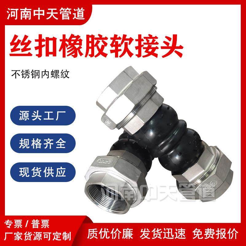 不锈钢丝扣橡胶软接头DN25324050内螺纹可曲挠软连接304膨胀节,模玩/动漫/周边/娃圈三坑/桌游,模型制作工具/辅料耗材,淘宝优惠券,粉丝福利购,淘宝优惠卷