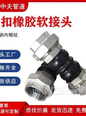 不锈钢丝扣橡胶软接头DN25324050内螺纹可曲挠软连接304膨胀节