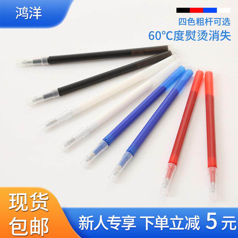 鸿洋牌高温热消笔服装裁缝记号消失笔芯粗杆划线高温熨烫热敏笔芯