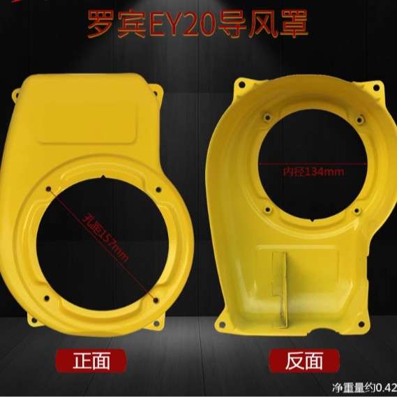 罗宾款汽油机抹光机水泵平板夯机配件EY20导风罩167F拉盘风扇大罩