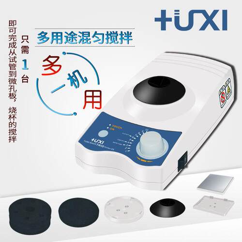 沪析VORTEX-D旋涡混合仪实验室多用途混合仪磁力搅拌器微孔板振荡