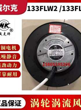 电机133FLW2133FLW3涡轮离心风机净化风扇30W
