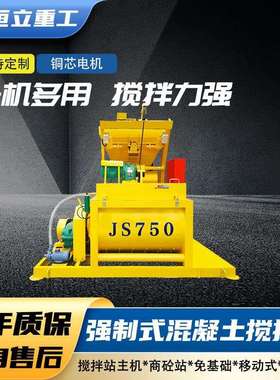 混凝土搅拌机全自动强制式搅拌机工地JS1000型强制式混凝土搅拌机