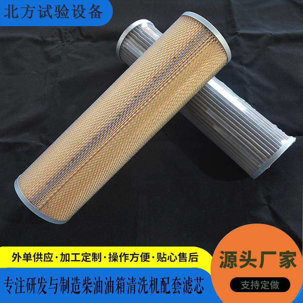 销售柴油油箱清洗机配件粗滤芯细滤芯更换方便细滤粗滤