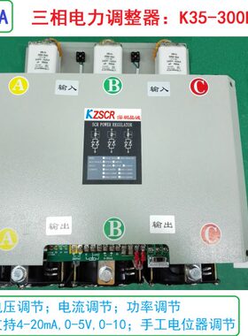 120KW 110KW可控硅SCR三相电力功率电压电流调整器380V300A 100kw