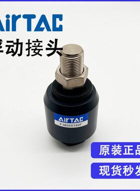 原装亚德客浮动接头 F-M27X200F M27*2.0 气缸活塞杆轴承万向接头