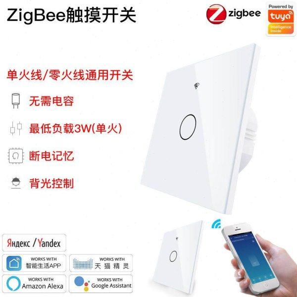 涂鸦zigbee智能触摸开关单火零语音定时遥控美规面板120型欧式,电子/电工,智能开关,淘宝优惠券,粉丝福利购,淘宝优惠卷