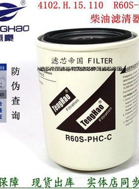 朝柴电喷4102H.15.110柴油滤清器R60S-PHC-C东风多利卡滤芯CX1010