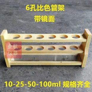 6孔100ml 木质比色管架 比色管架 木试管架 比色管专用