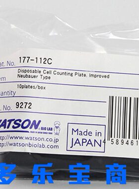 Watson177-112C细胞计数板 Neubauer Improved
