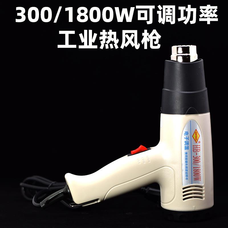 焊宝牌热风枪 塑焊枪 热塑枪 1800W 吹焊枪 HB-1800热缩 热塑专用