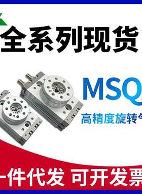 SMC型MSQA10A MSQA20R MSQA30A MSQA50R高精度旋转气缸 MSQXB