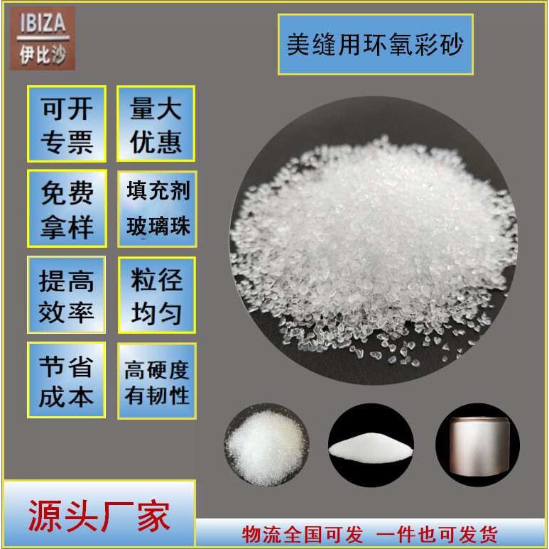环氧彩砂玻璃珠美缝剂研磨喷砂陶瓷珠金刚砂喷砂专用微珠人造