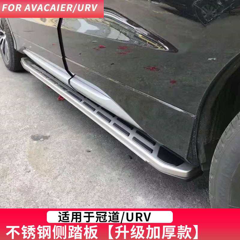 冠道侧踏板汽车改装踏板 原厂款冠道配套不锈钢URV踏板迎宾踏板