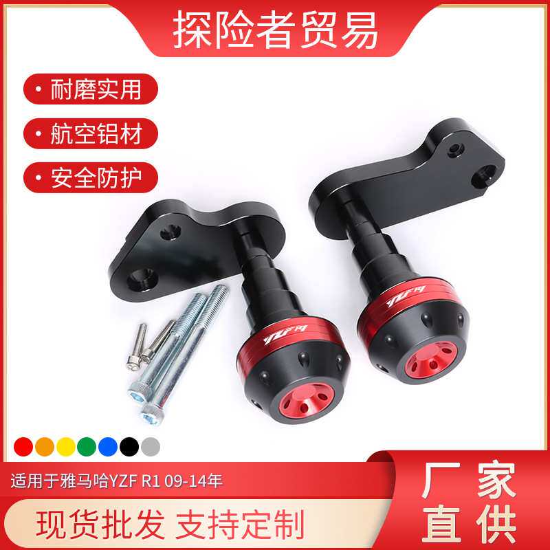 适用雅马哈YZF R1 09-14年防摔球改装车身保护球发动机防摔棒配件