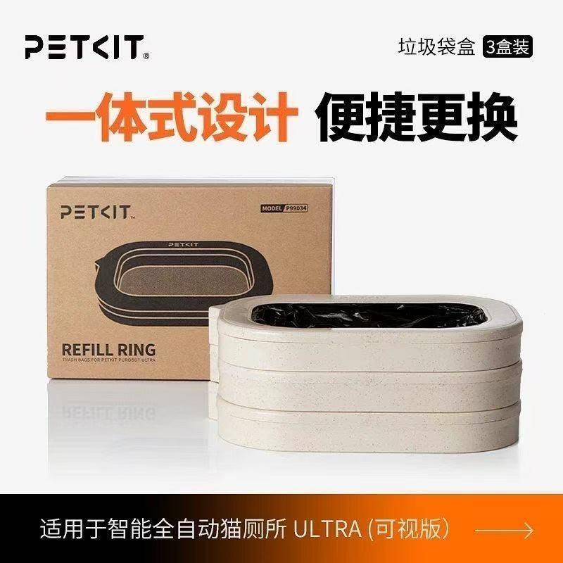 小佩猫厕所ULTRA专属垃圾盒3盒装 自动打包垃圾袋猫砂盆清洁锁臭