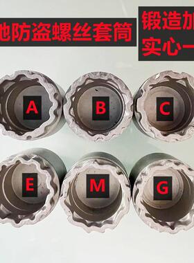 适用于奔驰轮胎防盗螺丝套筒拆卸工具钥匙S450GLSGLE350迈巴赫E级