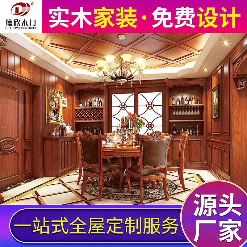 厂家设计整体酒柜餐厅现代简易家用实木酒柜中式实木家具全屋设计