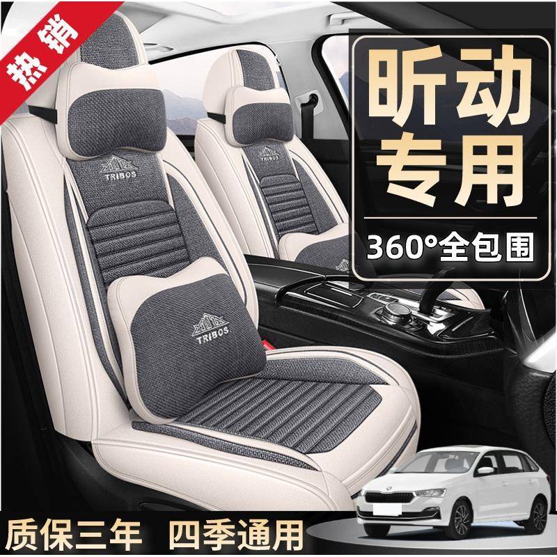 斯柯达昕动全包汽车坐垫套昕动专用座垫四季通用皮汽车座套座椅套